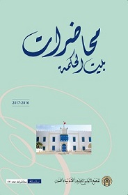 couverture Les conférences de Beit al-Hikma-imp