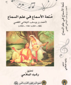 Pleasure for the Ears in the Art of Sama’