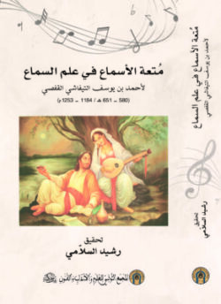 Pleasure for the Ears in the Art of Sama’