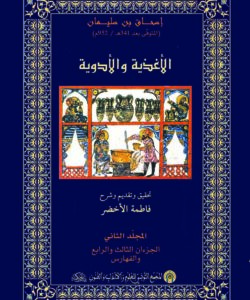 The Book of Foods and Medicines (02 volumes)