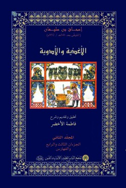 The Book of Foods and Medicines (02 volumes)