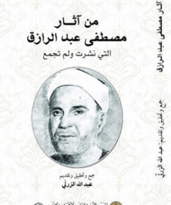 From Mustapha Abdul Razak’s Published and Uncollected Works