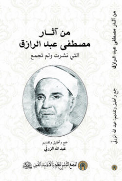 From Mustapha Abdul Razak’s Published and Uncollected Works