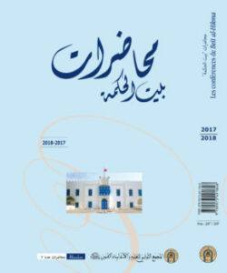 The Beit El Hikma Lectures 2017-2018
