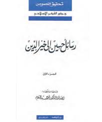 Lettres de Hussein à Khérédine (vol.3)