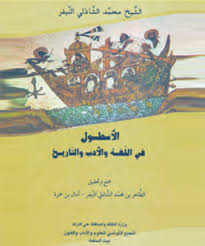 Etude linguistique, littéraire et historique de la flotte maritime