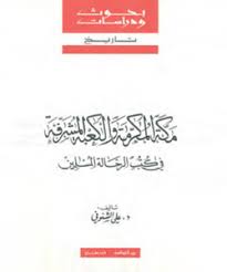 La Mecque et la Kaâba dans les récits des voyageurs musulmans