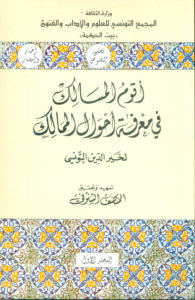 La voie la plus sûre pour connaître l’état des Royaumes (2 volumes) (2ème éd.)