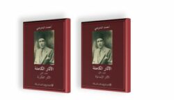 The Complete Works of Ahmad Al Dora’i (02 volumes)