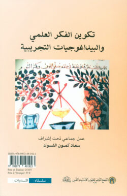 The Development of Scientific Thought and Experimental Teaching Methods