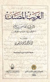 Classified Oddities by Abu Ubaid Al Kasim Ibn Sallam (770-838 AD) second