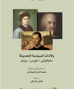 The Beginnings of Modern Political Thought