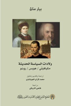 The Beginnings of Modern Political Thought